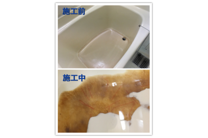 東京都足立区 浴槽塗装