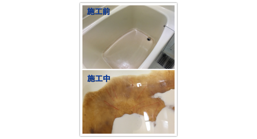 東京都足立区 浴槽塗装