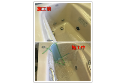 東京都八王子市 浴槽亀裂補修 浴槽塗装