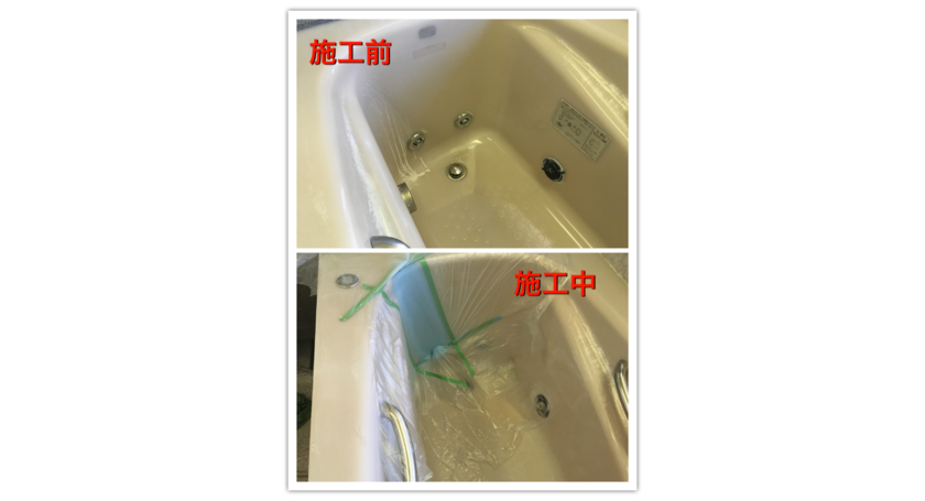 東京都八王子市 浴槽亀裂補修 浴槽塗装