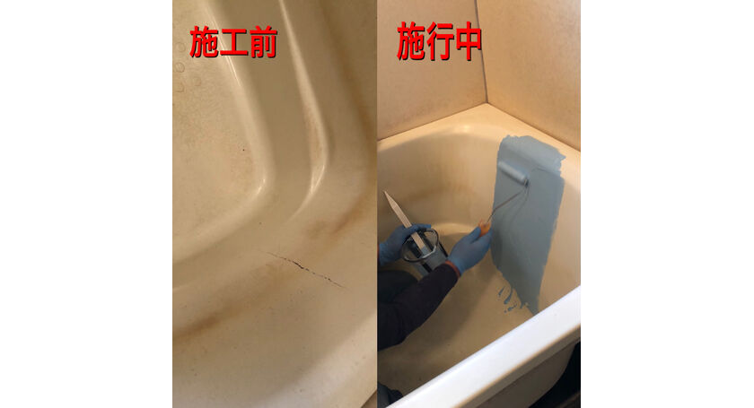 浴槽亀裂補修　さいたま市
